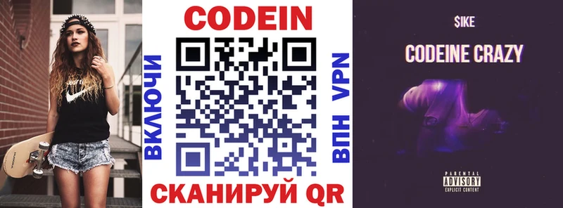 Кодеиновый сироп Lean напиток Lean (лин)  Западная Двина 